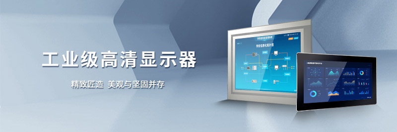 北聯顯示工業顯示器